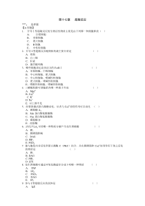 超敏反应练习题