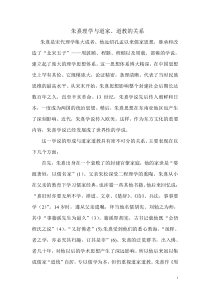 道家道教与朱熹理学的关系