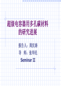 超级电容器用多孔碳材料的研究进展