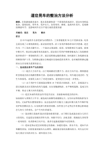 道岔晃车整治分析