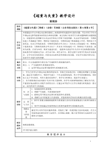 超重与失1教案学案