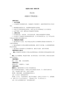 超重与失重教案