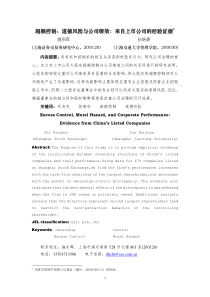 超额控制道德风险与公司绩效来自上市公司的经验证据