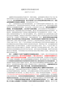 超额货币供给的成因分析