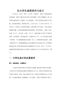 道德修养与大学生成才