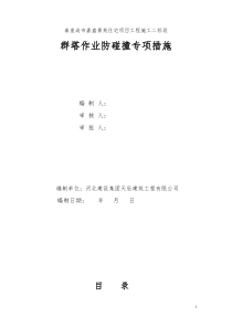 超高层建筑施工塔吊使用安全管理专项方案