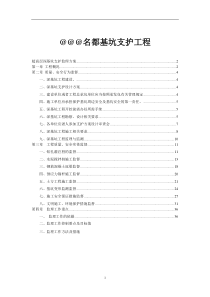 超高层深基坑支护工程监理方案(正式版)