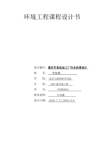 环境工程设1