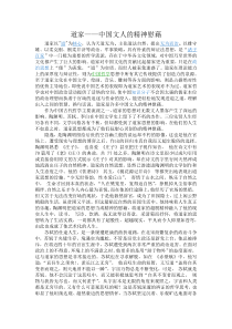 道家中国文人的精神慰藉