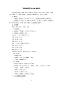 道德实践周活动实施细及要求20148