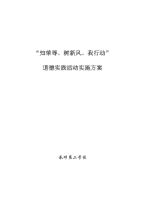 道德实践活动方案