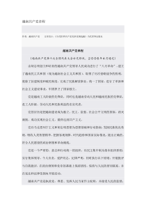 越南共产党章程