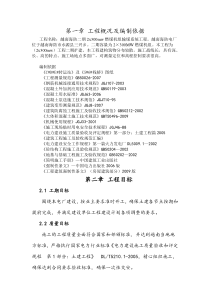 越南海防二期2x300mw燃煤机组输煤系统工程(CDE施工方案)