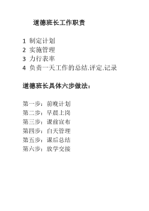 道德班长工作职责