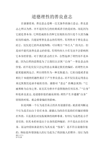 道德理性的善良意志