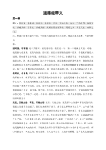 道德经第一章