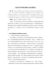 道德认知发展理论