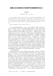 道德认知发展理论对我国学校道德教育的启示