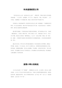 道德讲堂