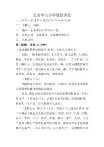 道德讲堂主持词2