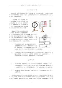 趣话高中物理选修3第17章波粒二象性第2节光的粒子性