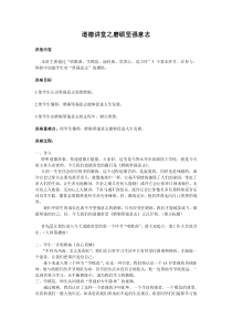 道德讲堂之磨砺坚强意志教案