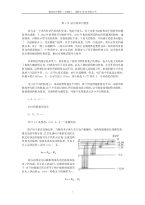 趣话高中物理选修3第18章燕子结构第4节玻尔的原子模型
