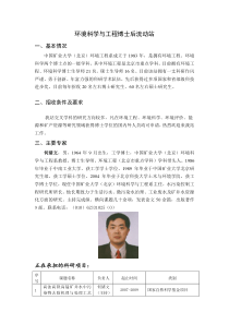 环境科学与工程博士后流动站