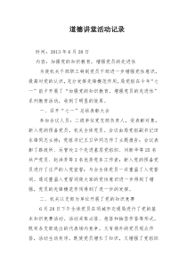 道德讲堂活动记录4