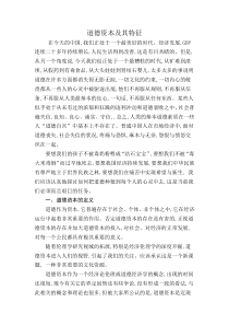 道德资本及其特征初探