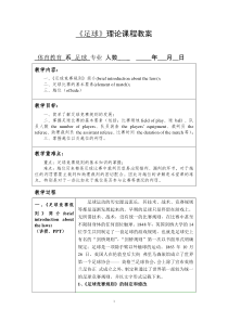 足球理论课程教案