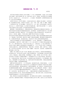 道教修练与精气神