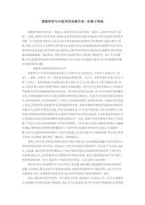 道教哲学与中医学的发展作者