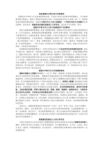 道教对中国文学的影响