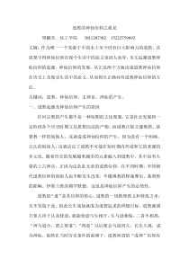 道教的神仙信仰之我见