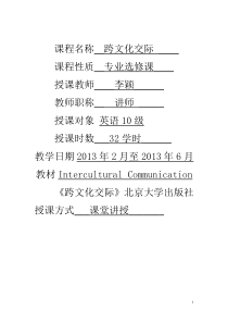 跨文化交际教案2010.3