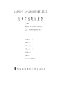 道路勘察报告8-1