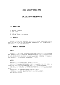 跨文化教学计划