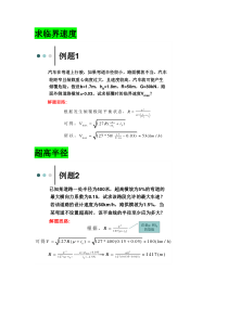 道路勘测设计典型计算例题