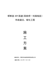 道路园林绿化施工