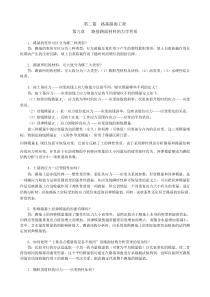 道路工程常见问题解答第二篇第九章路基路面材料的性质