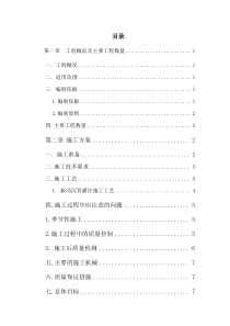 路基CFG桩施工方案[1