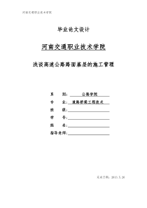 道路工程毕业论文