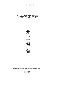 路基土方施工方案