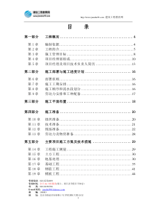 现代学院施工组织设计