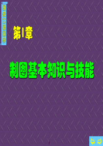 现代工程图学