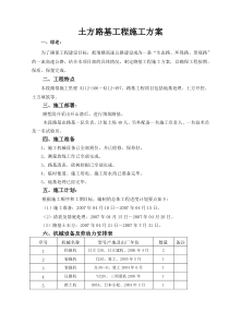 路基工程施工方案4