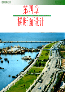 道路横断面设计.