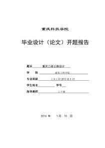 道路毕业设计开题报告