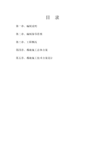 路基爆破施工技术方案